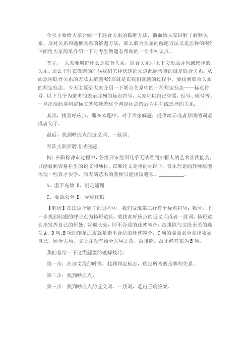 军队文职招聘考试技巧：破解逻辑填空的技巧——联合关系