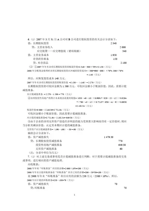 《中级财务会计习题与案例》练习题参考答案