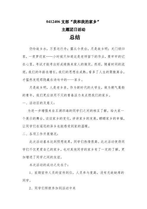 我和我的家乡,总结