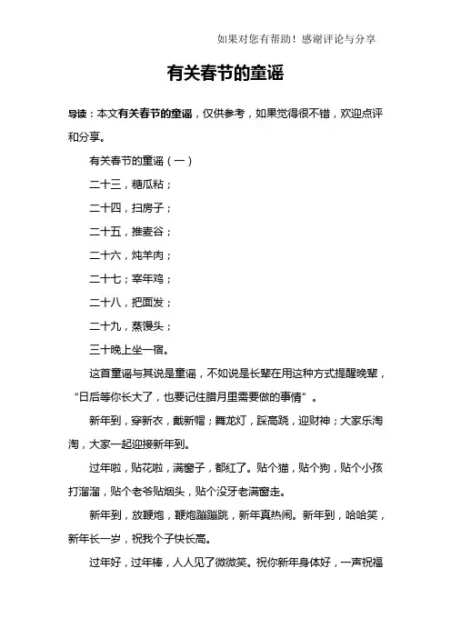 有关春节的童谣