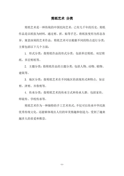 剪纸艺术 分类