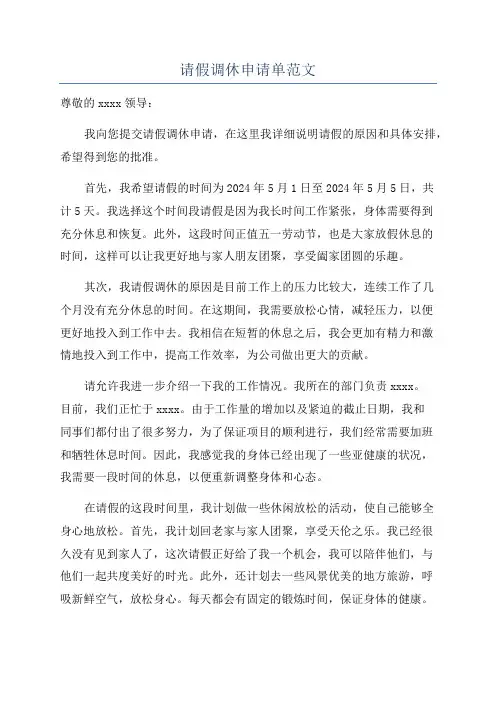 请假调休申请单范文