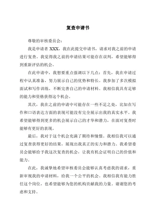 复查申请书