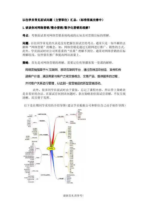 主管岗面试常见问题汇总