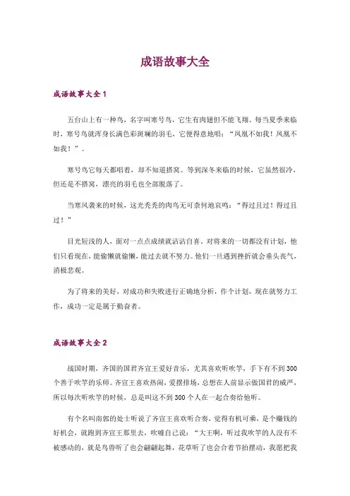 成语故事大全
