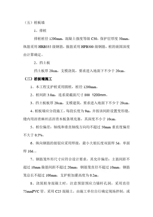 桩板墙施工说明