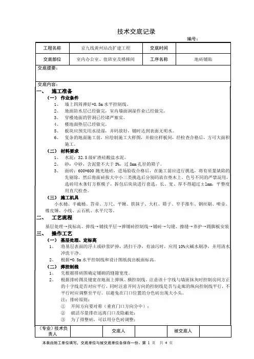 室内地砖铺贴技术交底