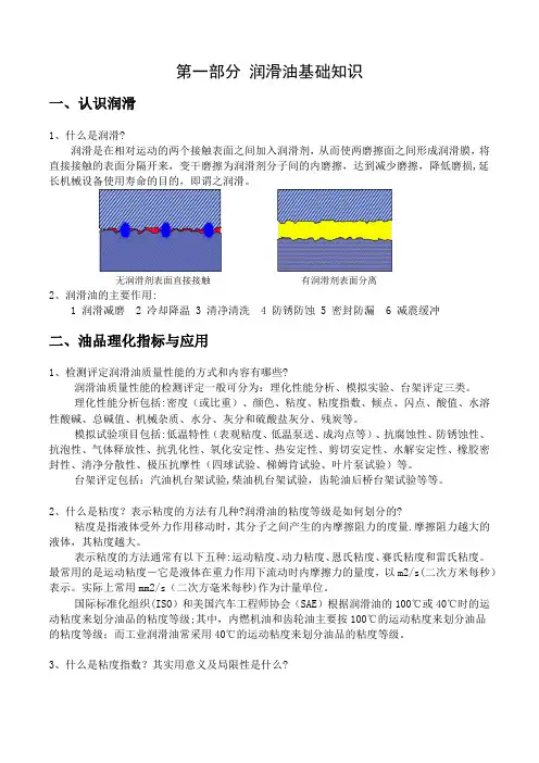 润滑油培训资料