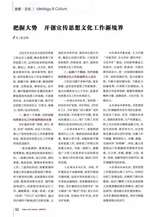 把握大势 开创宣传思想文化工作新境界