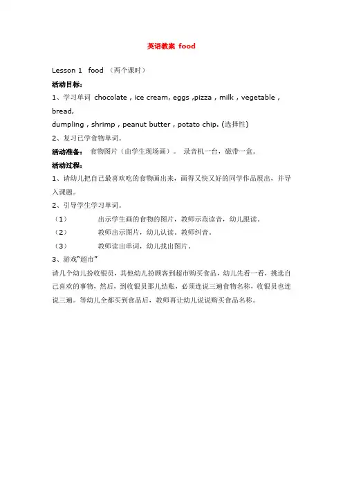 小学一年级英语教案 food
