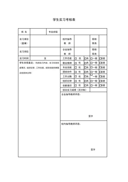 学生实习考核表