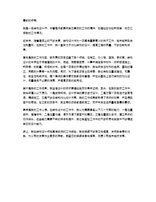 结构设计的个人述职报告