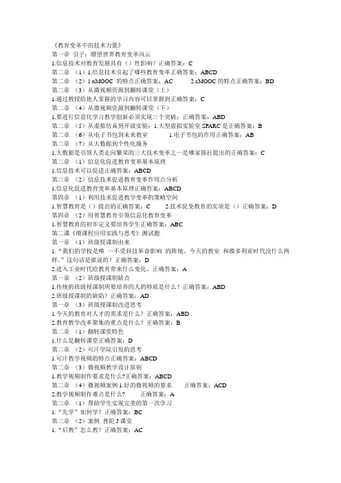 教育变革中的技术力量