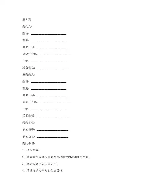 调取案卷授权委托书(2篇)