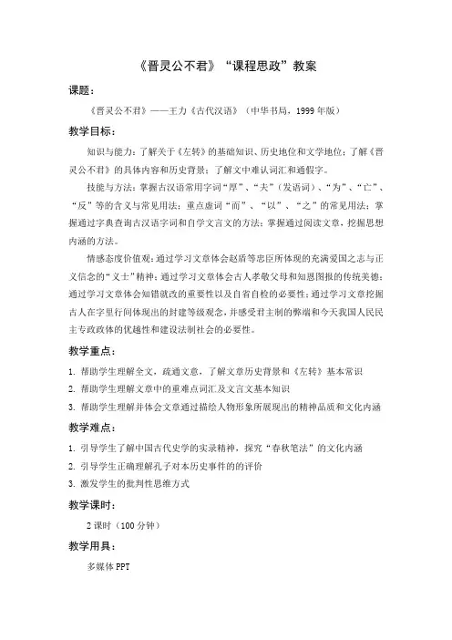 《晋灵公不君》教案