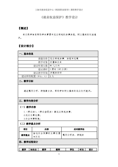 就业权益维护1(参考)