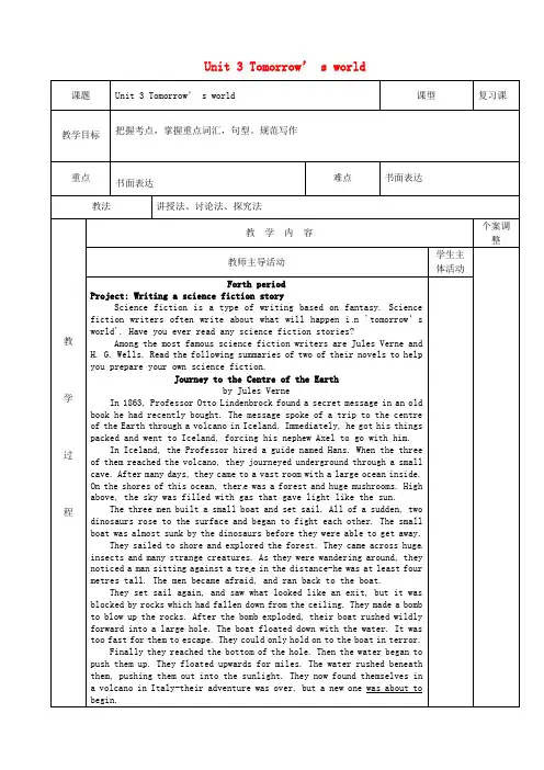 江苏省新沂市第二中学高三英语 专题复习 Unit 3 Tomorrow’s world (第4课时)教案 牛津译林版必修4