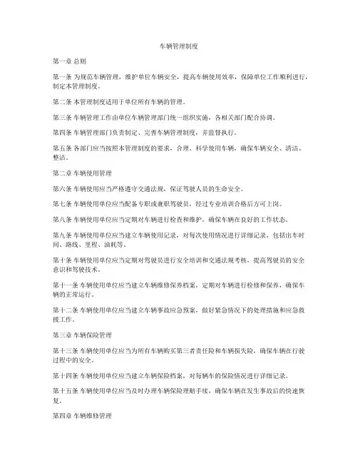 车辆管理制度