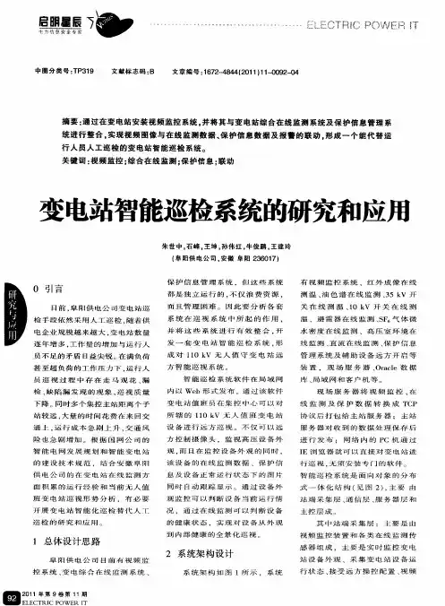变电站智能巡检系统的研究和应用