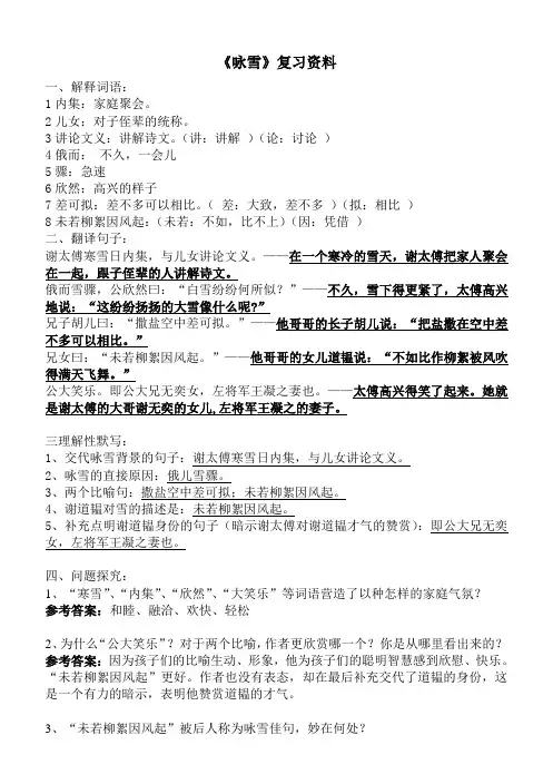 《世说新语》两则复习知识点答案