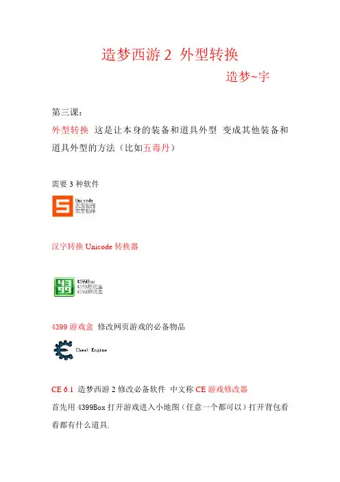 造梦2修改五毒丹--