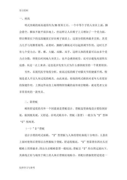 红木家具的设计理念讲课讲稿