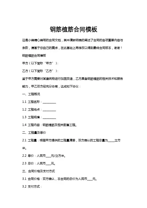 钢筋植筋合同模板