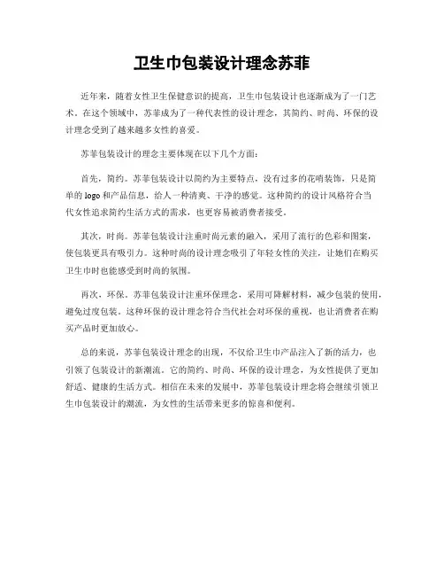 卫生巾包装设计理念苏菲