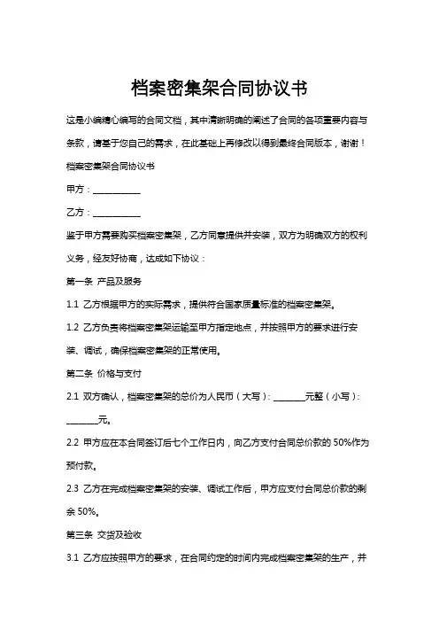 档案密集架合同协议书