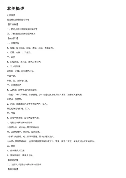 北美概述——精选推荐