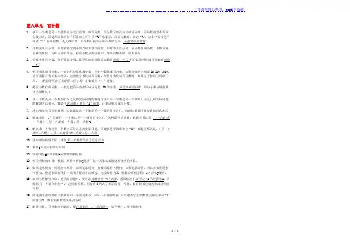六年级数学上册第六单元百分数知识点总结苏教版