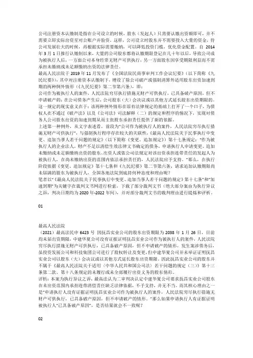 12个典型案例,看执行案件中如何主张“股东出资加速到期(李用华律师))