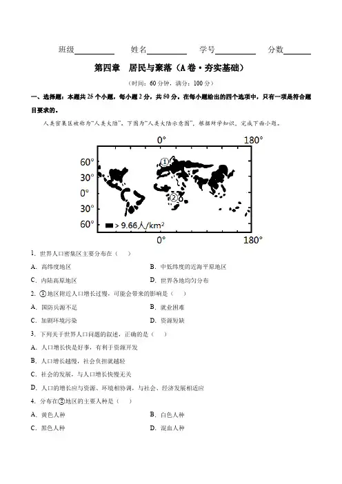第四章居民与聚落(A卷夯实基础)七年级地理上册同步单元AB卷(人教版)(解析版)