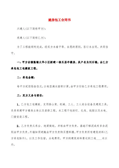 建房包工合同书(6篇)