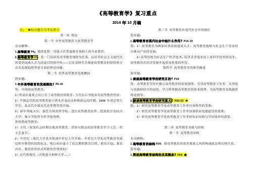 完整word版,北京市高校教师岗前培训《高等教育学》备考资料