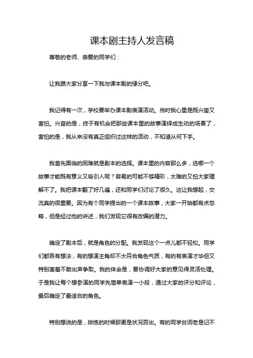 课本剧主持人发言稿