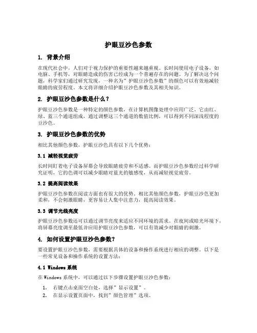 护眼豆沙色参数