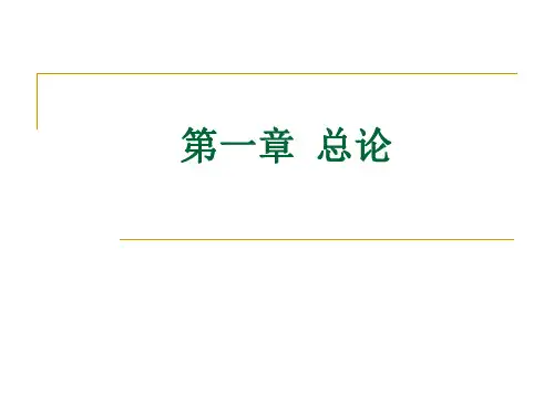 会计基础第1章课件