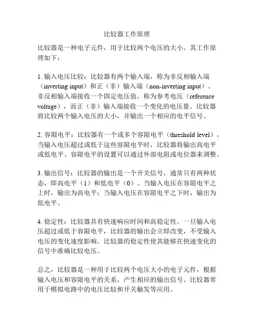 比较器工作原理