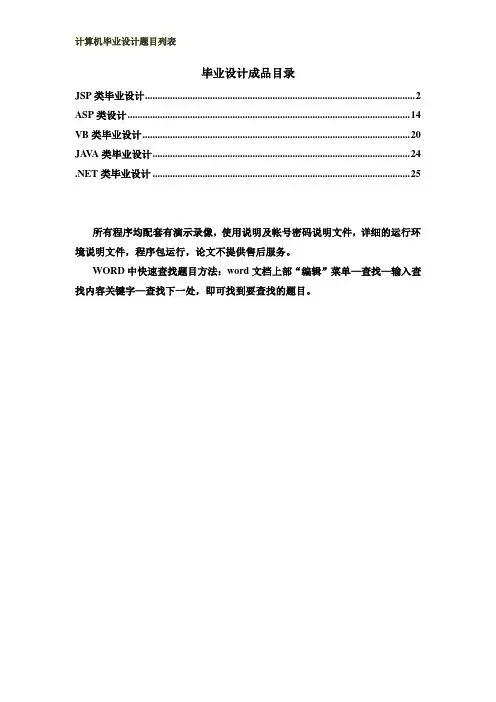 计算机毕业设计题目列表