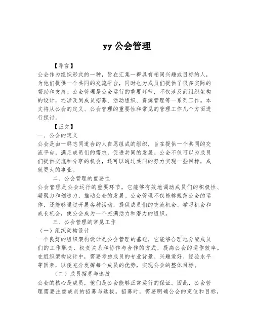 yy公会管理