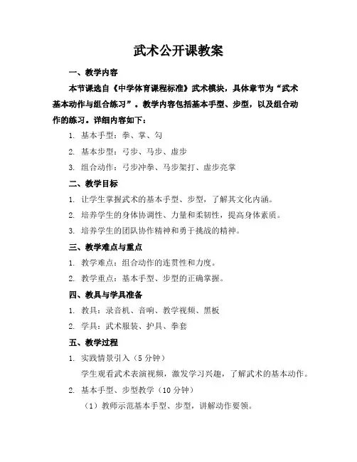 武术公开课教案