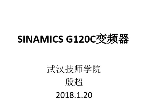 G120变频器