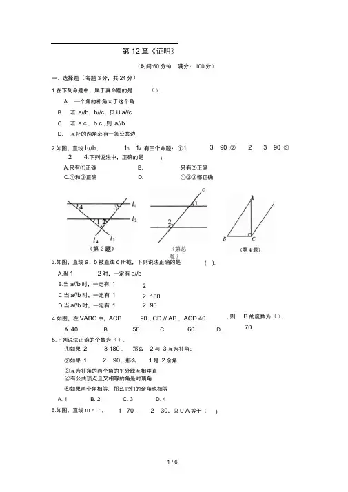 七年级数学下册12证明综合提优测试卷(新版)苏科版