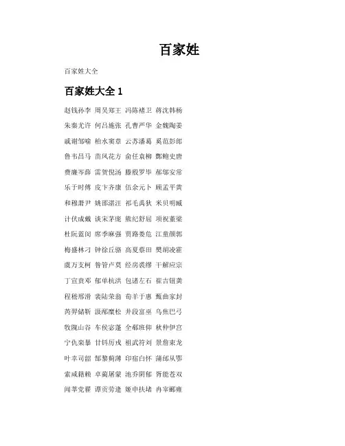 百家姓-专业文档!
