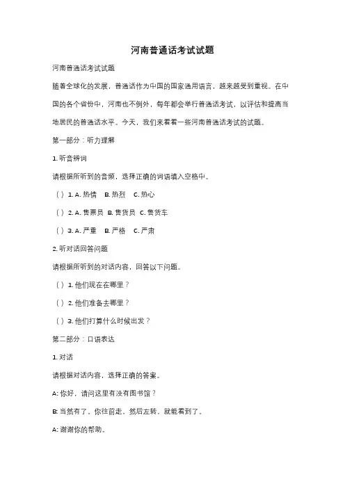 河南普通话考试试题