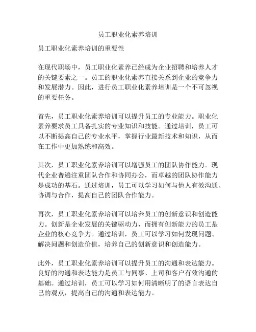 员工职业化素养培训
