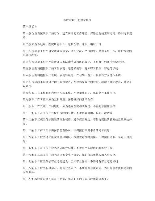 医院对职工的规章制度