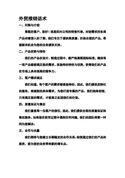外贸推销话术