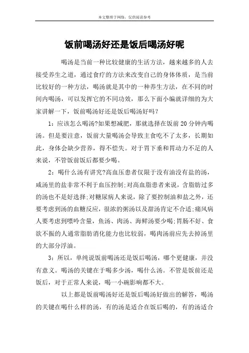 饭前喝汤好还是饭后喝汤好呢